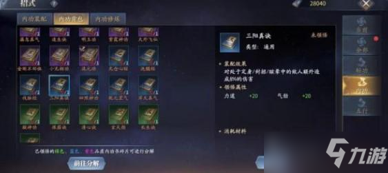 《庆余年手游》棍内功选择攻略
