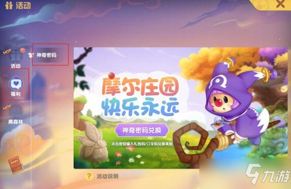摩尔庄园手游3.16神奇密码分享