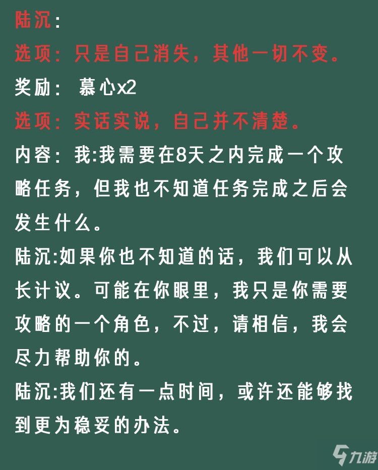 光與夜之戀像素情緣第六天怎么選 光與夜之戀像素情緣day6選擇攻略