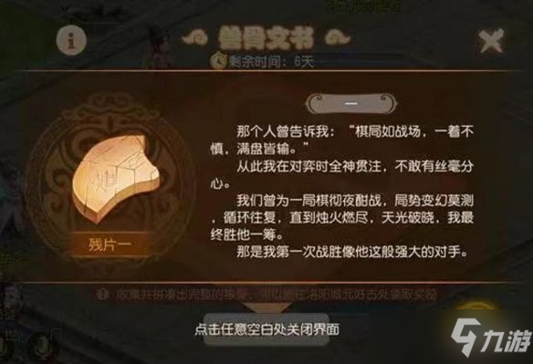 《梦幻西游手游》甲骨解谜是什么 甲骨解谜玩法攻略