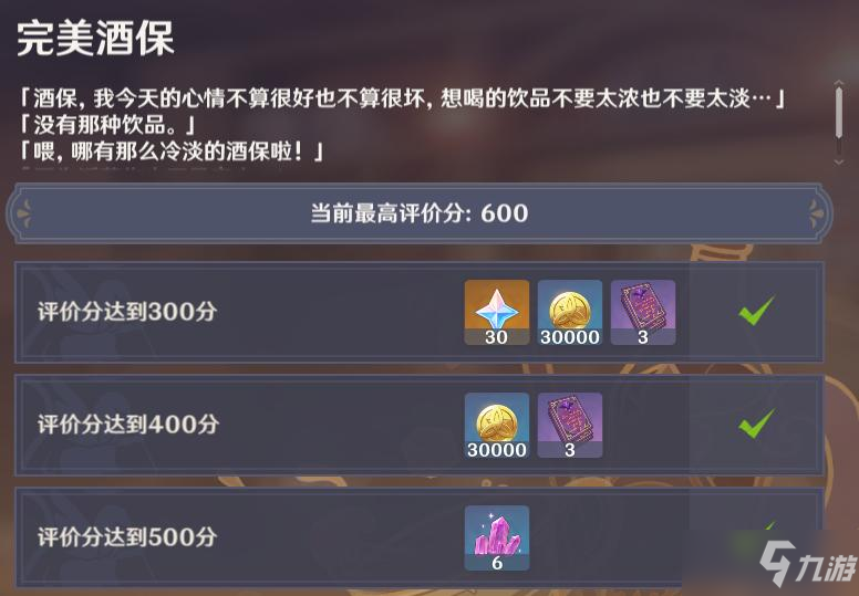 《原神》酒保挑战完美酒保配方大全