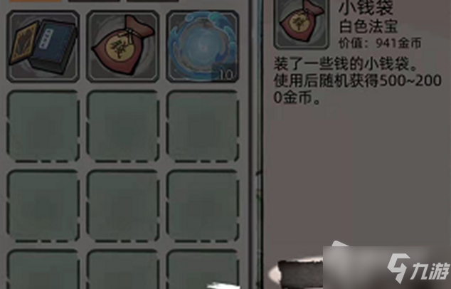 《不一样修仙2》法宝如何炼化