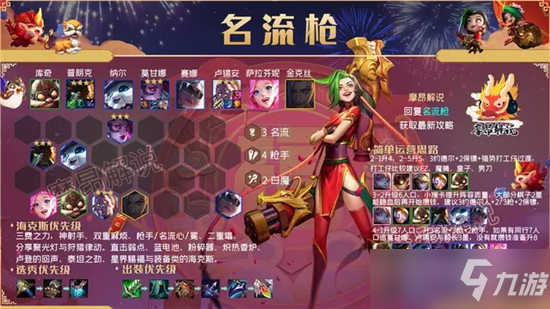 《金铲铲之战》S6.5名流枪阵容玩法推荐