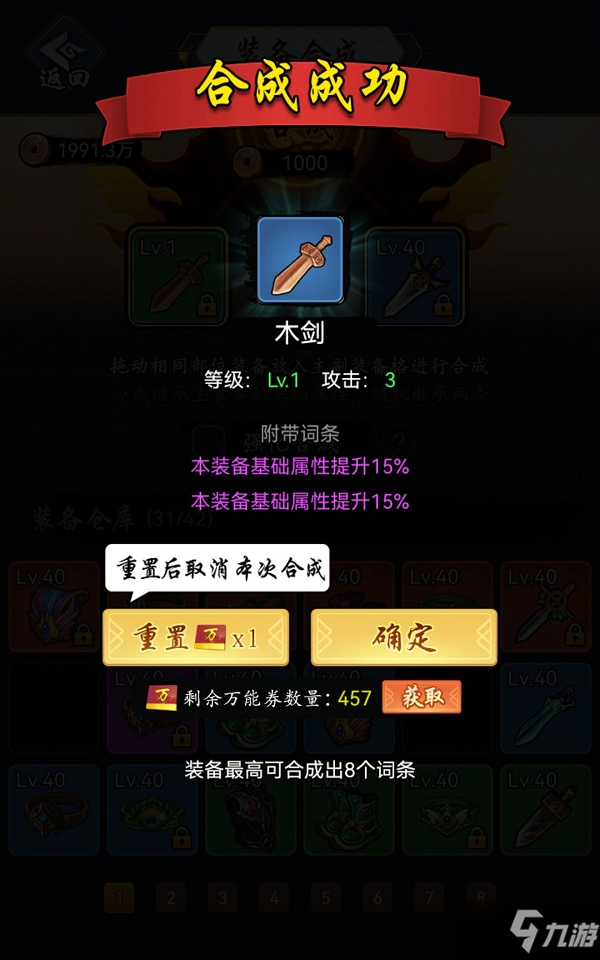 《暗黑劍俠》裝備合成攻略