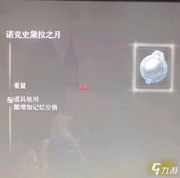 艾尔登法环诺克史黛拉之月怎么获得 诺克史黛拉之月获取方法