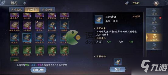 庆余年手游棍职业内功推荐