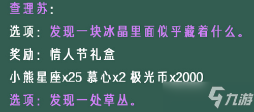 光與夜之戀像素情緣第四天怎么選