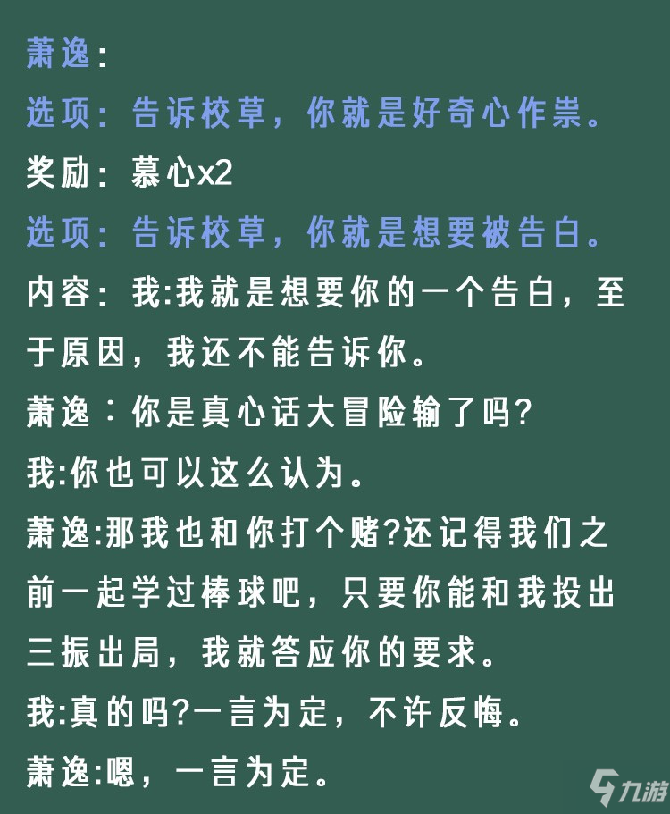 光与夜之恋像素情缘第六天怎么选 光与夜之恋像素情缘day6选择攻略