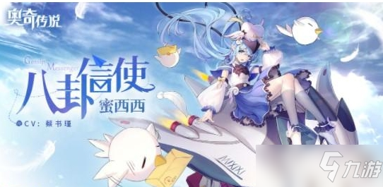 奥奇传说手游蜜西西技能介绍一览