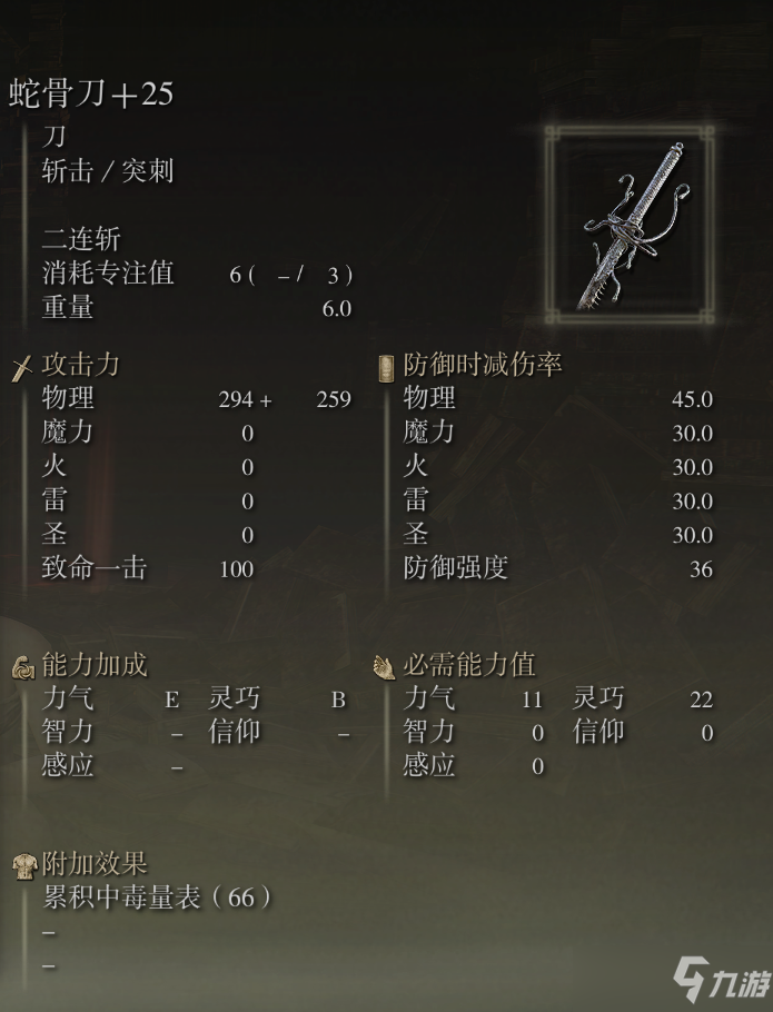 《艾尔登法环》蛇骨刀体验心得分享
