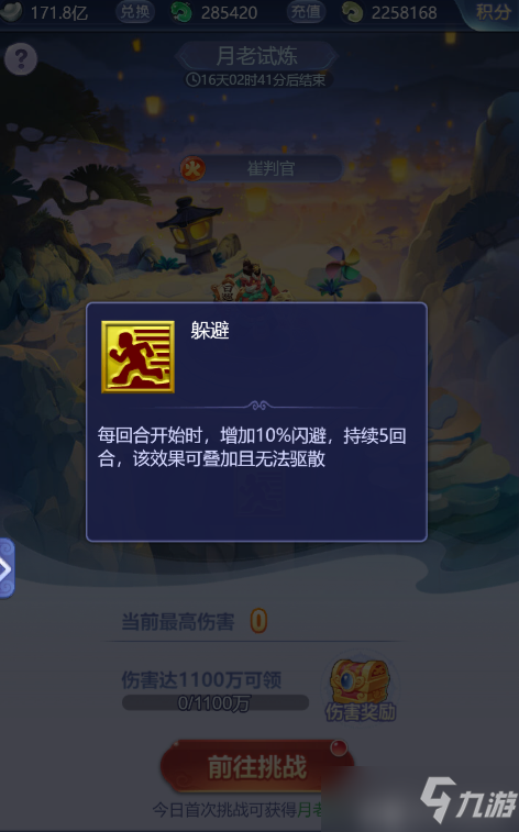 《梦幻西游网页版》月老试炼阵容与打法攻略 月老试炼怎么过