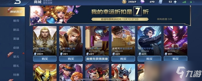王者荣耀神秘商店最低几折