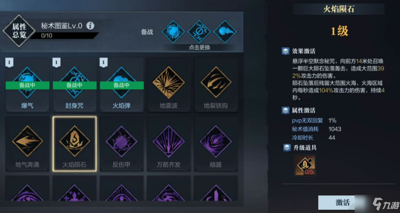 《真三国无双霸》秘术怎么获得 秘术获取途径