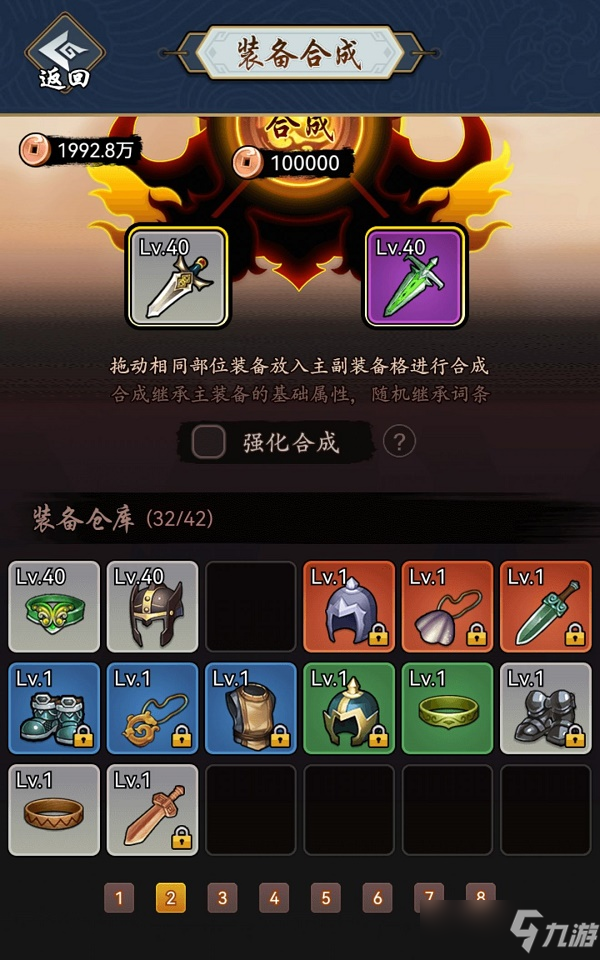 暗黑剑侠装备合成攻略