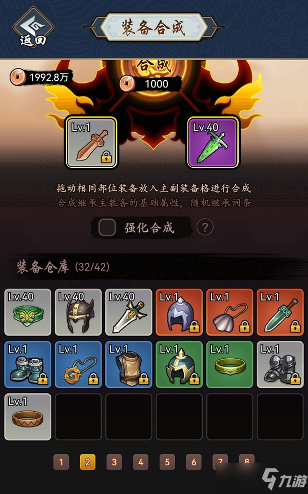 暗黑剑侠装备合成攻略