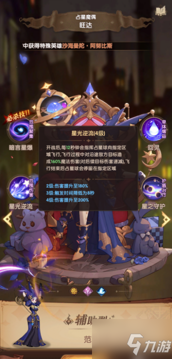 圣樹喚歌旺達厲害嗎 旺達技能強度介紹