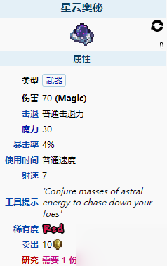 泰拉瑞亚星云奥秘怎么样