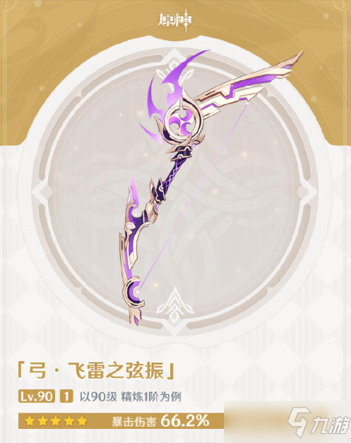 《原神》飞雷之弦振属性效果与适配角色分析 飞雷之弦振效果是什么