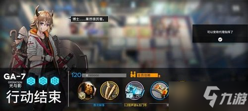 《明日方舟》吾导先路GA-7通关攻略