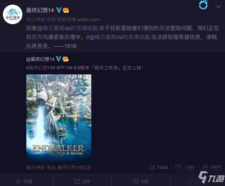 FF14 1014错误代码什么意思？最终幻想14 6.0版本无法登录解决方法