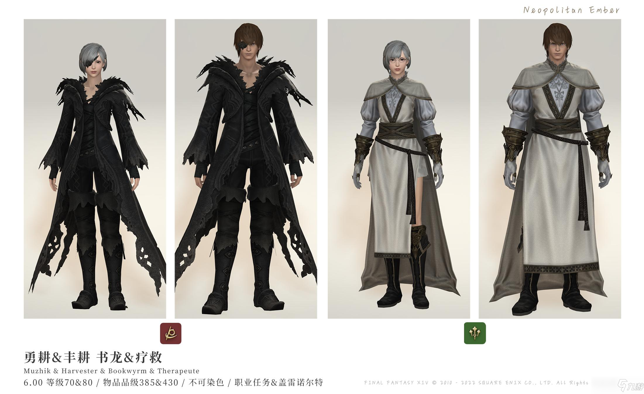 ff146.0版本新增裝備外觀一覽