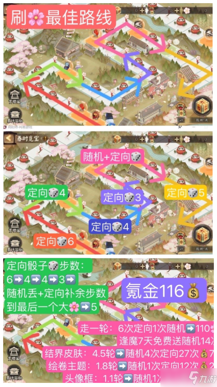 陰陽師春時覓寶活動怎么走