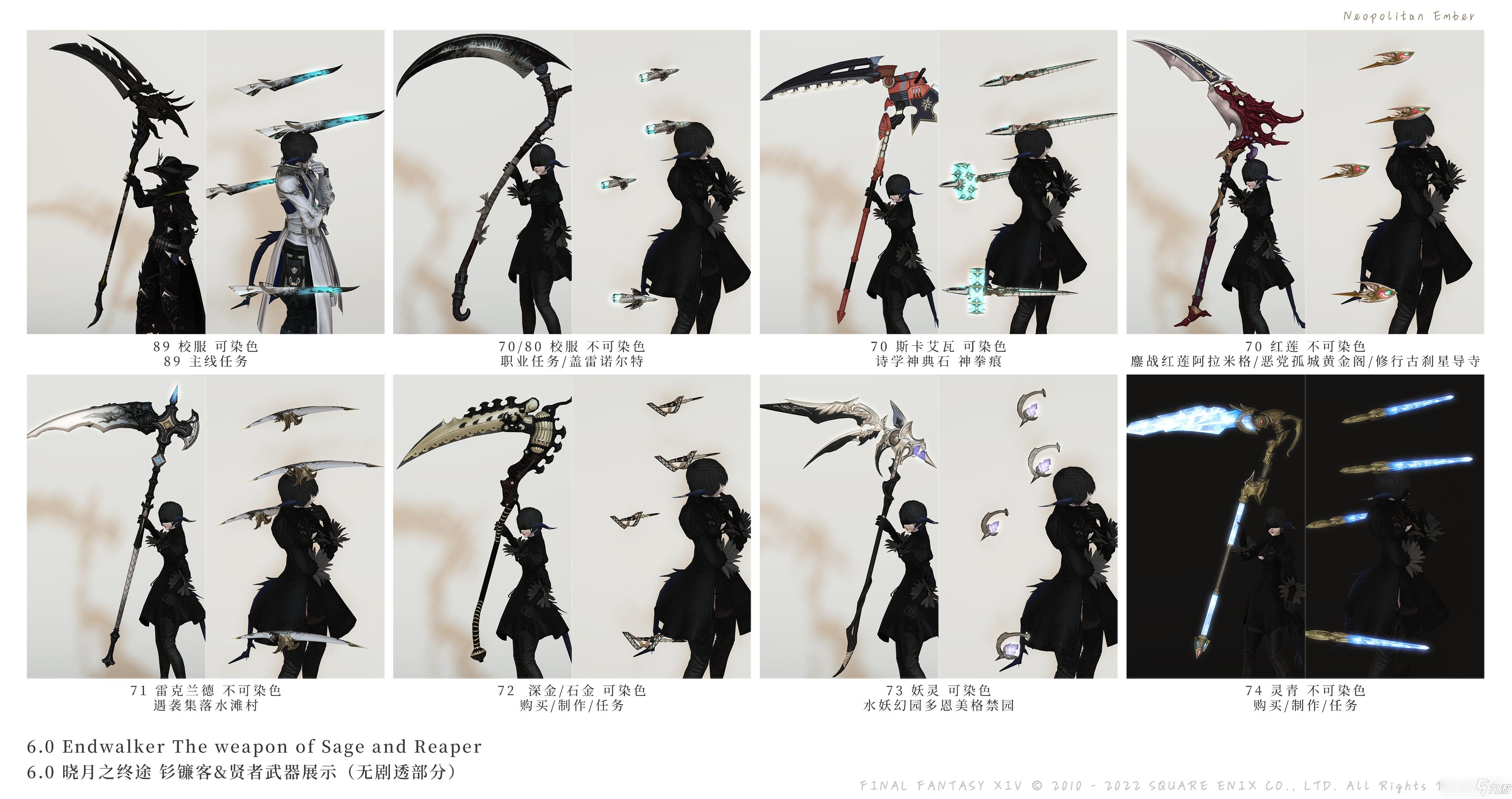 Ff14 6 0版本新增装备外观一览 九游手机游戏