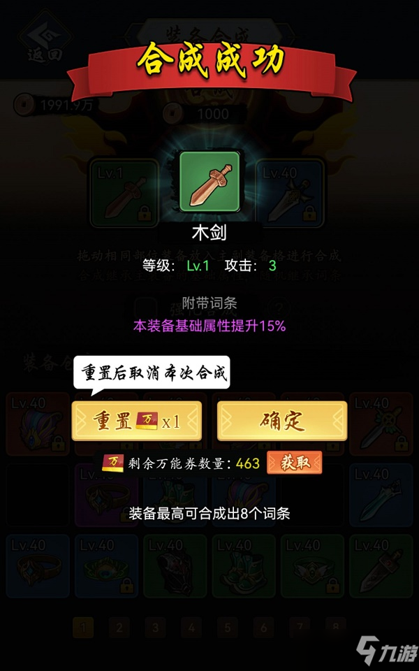 暗黑剑侠装备合成攻略