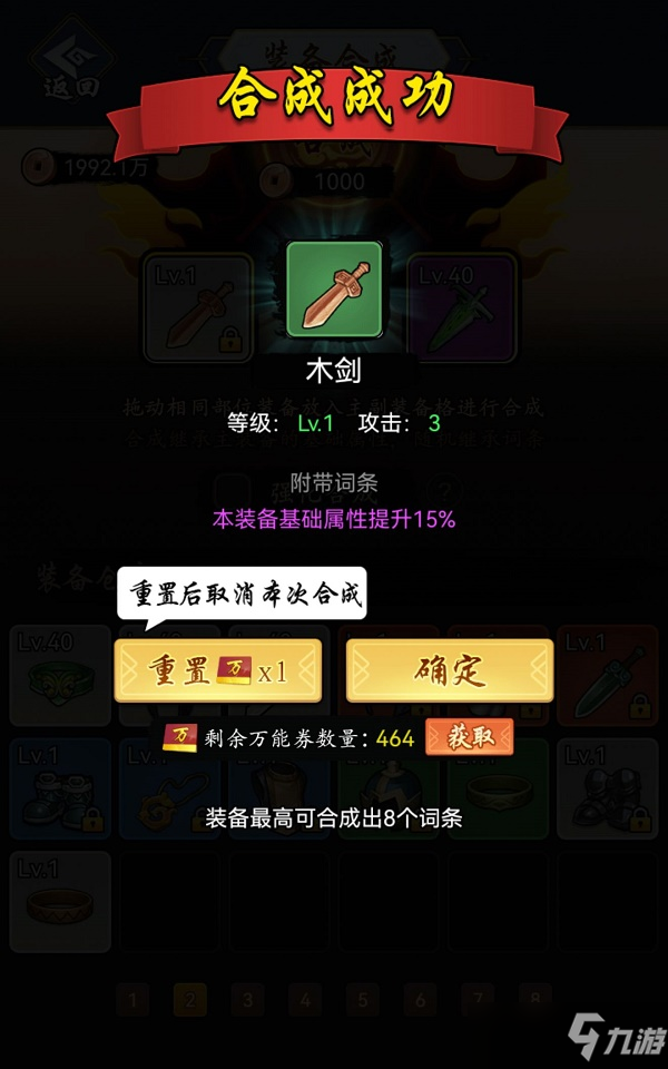 暗黑剑侠装备合成攻略