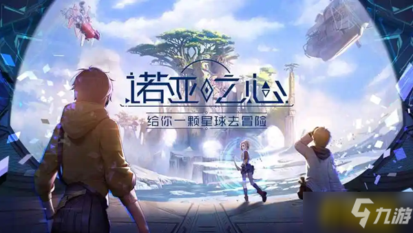 《诺亚之心》区域阅历提升方法 区域阅历怎么提升