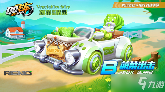 《QQ飞车》手游萌菜出击改装技巧