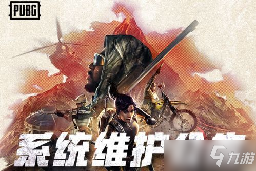 《绝地求生》3月16日更新了什么 3月16日更新公告一览