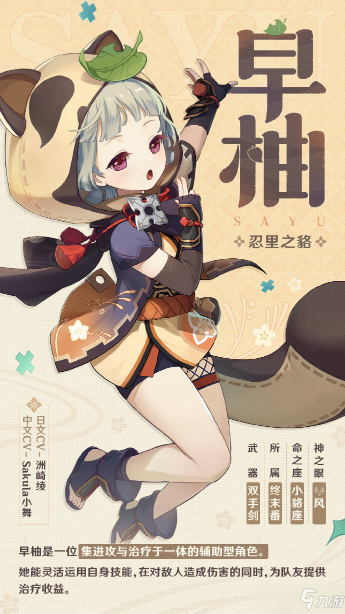 《原神》早柚技能效果与强度解析 早柚技能是什么