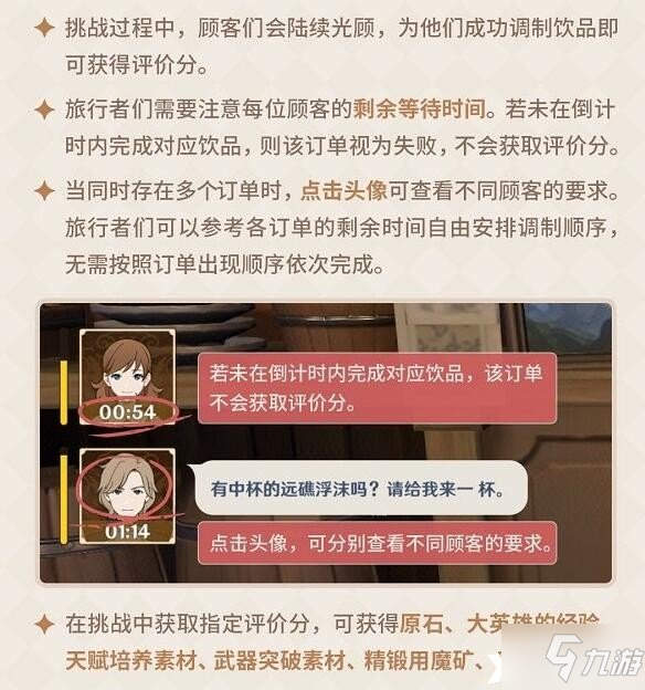 《原神》曲生酌微梦优菈喜欢饮品配方