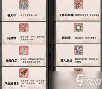 不一样修仙2神器怎么选 神器选择推荐