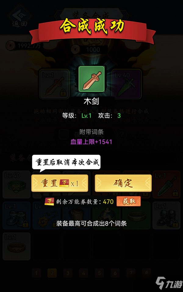 暗黑剑侠装备合成攻略