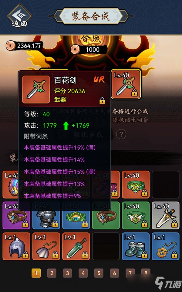暗黑剑侠装备合成攻略