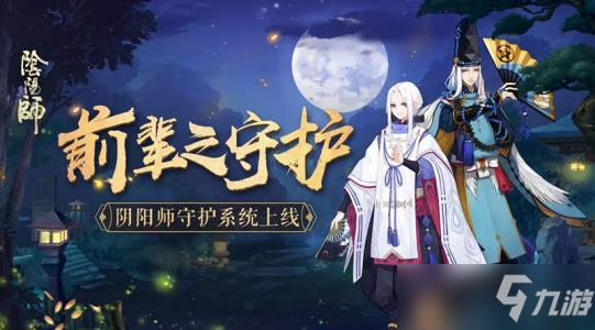 阴阳师前辈奖励有什么（师徒任务玩法及福利介绍）
