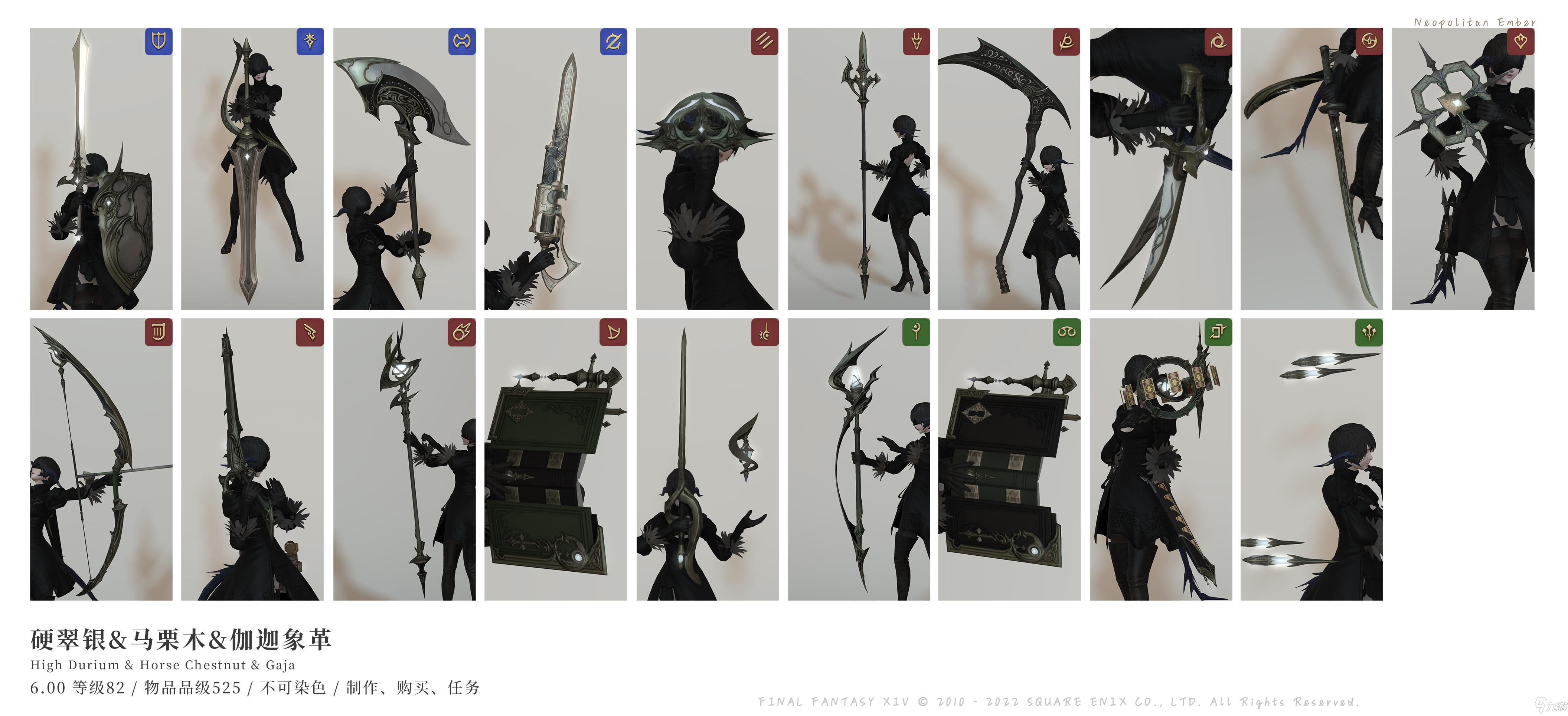 ff146.0版本新增装备外观一览