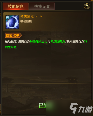 《国之战魂》---战士技能