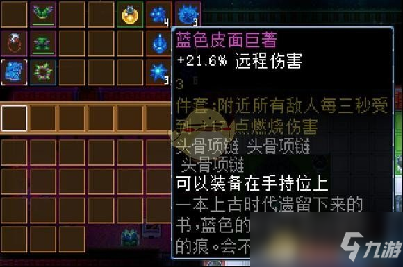 《地心护核者》穴居人萨满掉落物一览