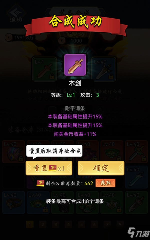暗黑剑侠装备合成攻略