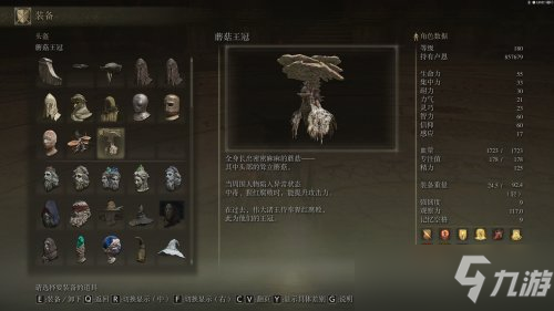 艾尔登法环蘑菇王冠作用和获取方法一览