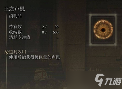 艾尔登法环王之卢恩获取方法
