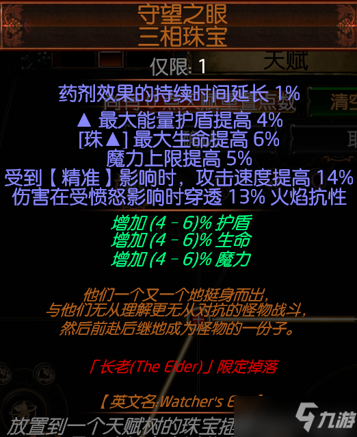 《流放之路》3.17版本酋长千力奉献之路图腾BD分享