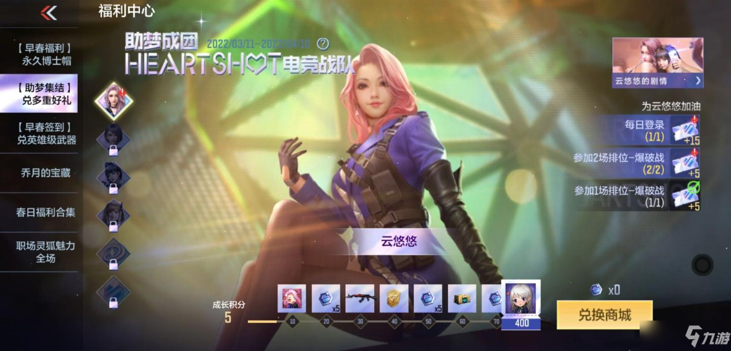 《cf手游》HEARTSHOT活动介绍