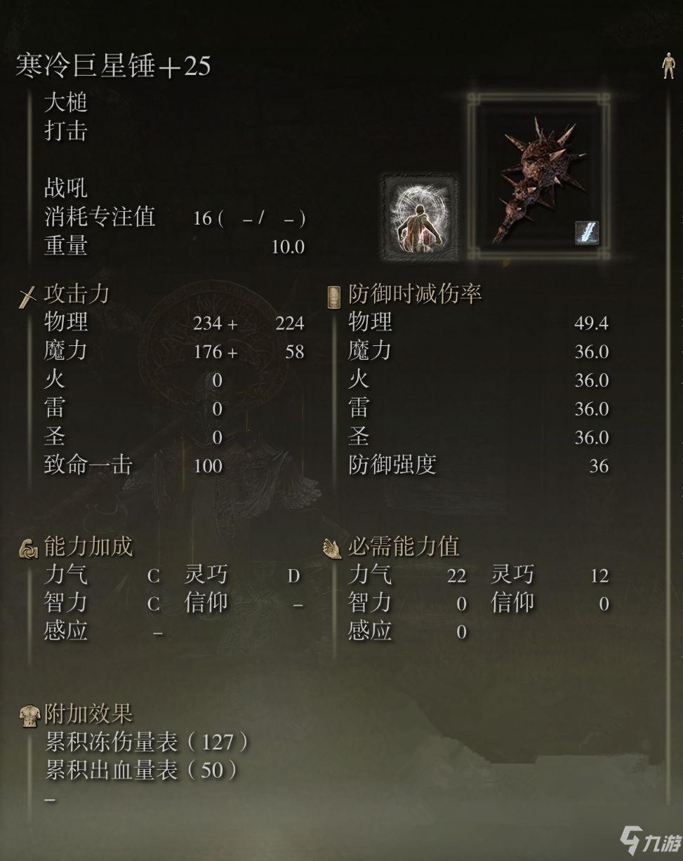 《艾爾登法環(huán)》寒冷巨星錘獲取攻略分享?