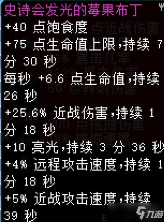 《地心护核者》稀有料理属性一览 稀有品质食谱有哪些？