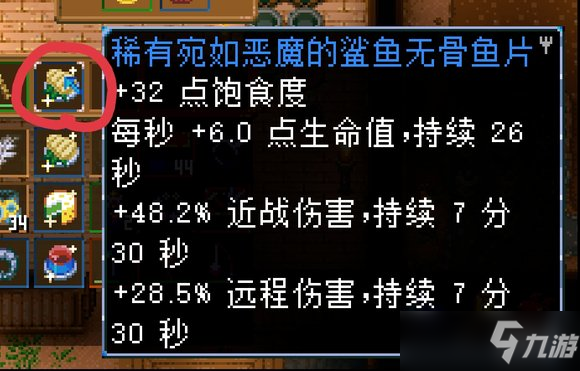 《地心护核者》食物推荐 哪些食物效果好？