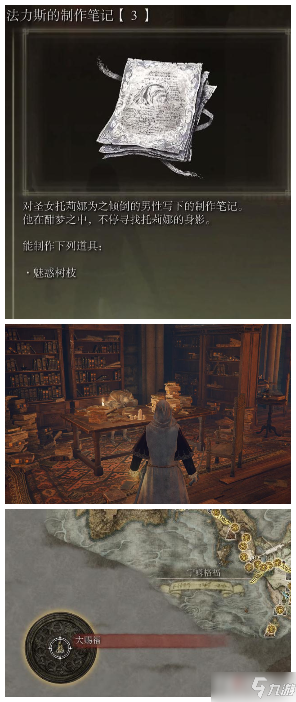 《艾尔登法环》法力斯的制作笔记获取攻略汇总